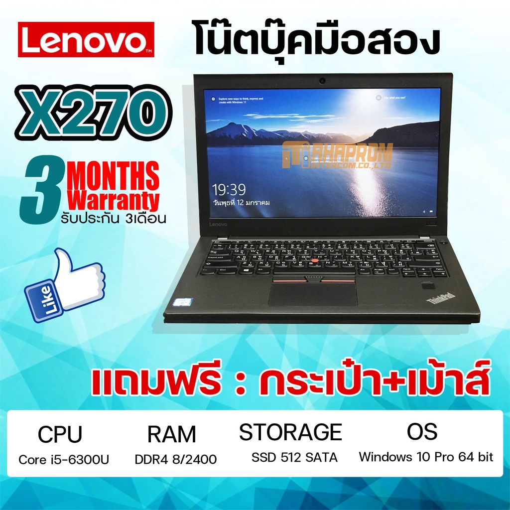 Lenovo ThinkPad x270 / i5-6300U 2.40GHz RAM 8GB SSD 512GB Win10Pro