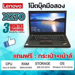 Lenovo ThinkPad x270 / i5-6300U 2.40GHz RAM 8GB SSD 512GB Win10Pro รับประกัน 3เดือน.