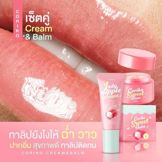 ภาพขนาดย่อของภาพหน้าปกสินค้าโคริโกะ สวีทบาล์ม coriko sweet balm chy จากร้าน mymelodyshops บน Shopee ภาพที่ 1