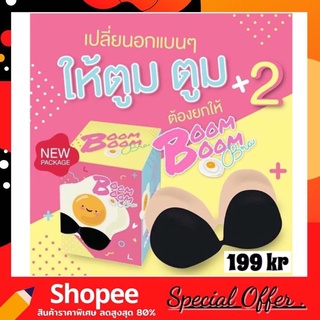 (ของแท้ 100% กาวสีชมพูใหม่ !) Boom Boom Bra บูมบูม บรา บราปีกนก พิเศษ ราคาเรทส่ง!ตั้งแต่ชิ้นแรก