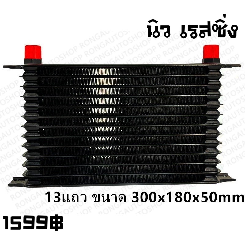 ออยคูลเลอร์-oil-cooler-หรือ-ออยเกียร์-มี7-10-13-และ-15แถว-หัวเบอร์-an10