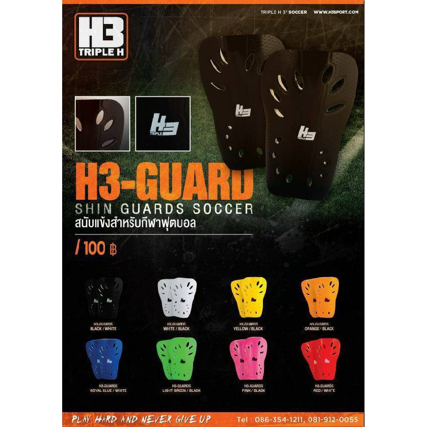 ภาพหน้าปกสินค้าสนับแข้งกีฬาฟุตบอล H3-GUARD