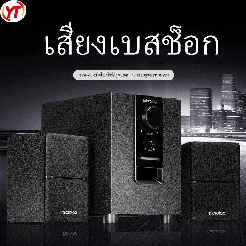 ภาพหน้าปกสินค้าMicrolab M100BT ลำโพงบลูทู ธ , ลำโพงเบสหนัก ๆ , ลำโพง 2.1, ซับวูฟเฟอร์ ,สามารถเชื่อมต่อกับทีวี / คอมพิวเตอร์