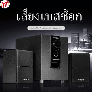 ราคาMicrolab M100BT ลำโพงบลูทู ธ , ลำโพงเบสหนัก ๆ , ลำโพง 2.1, ซับวูฟเฟอร์ ,สามารถเชื่อมต่อกับทีวี / คอมพิวเตอร์