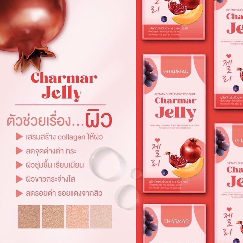 charmar-jelly-ชาร์มาเจลลี่-เจลลี่คอลลาเจน-5ซอง