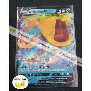 คาจิริกาเมะ V ( Pokemon Teading Card Game )