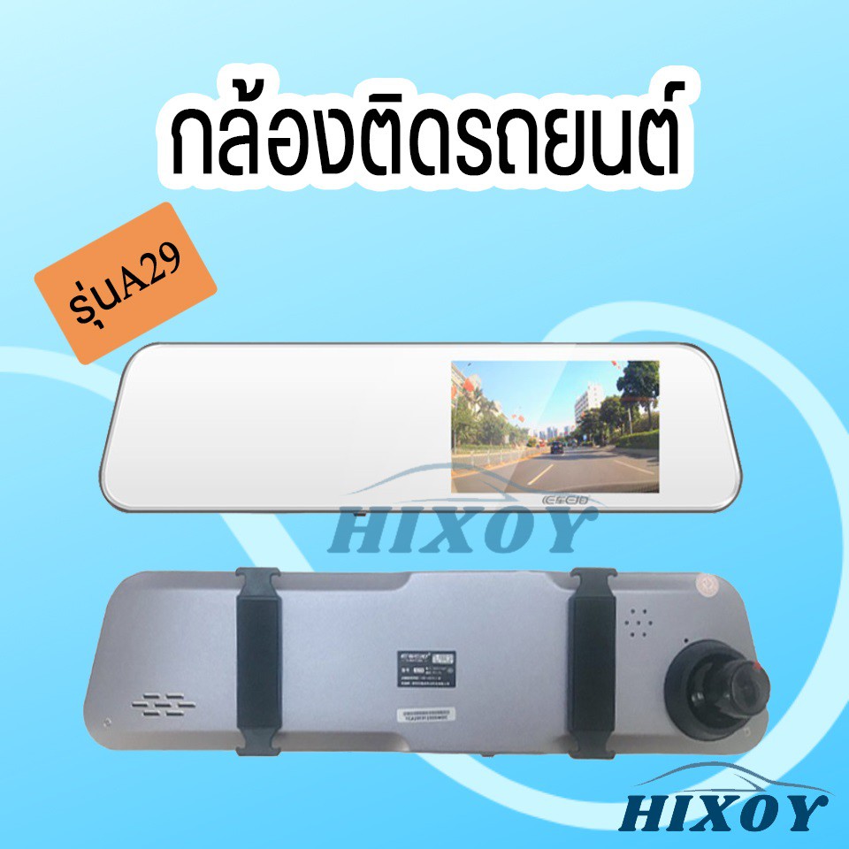 ⚡ A29กล้องติดรถยนต์ กล้องกระจก หน้า/หลัง E Car E Cam รุ่น A29 (Dual Lens)  Full Hd 1080P | Shopee Thailand