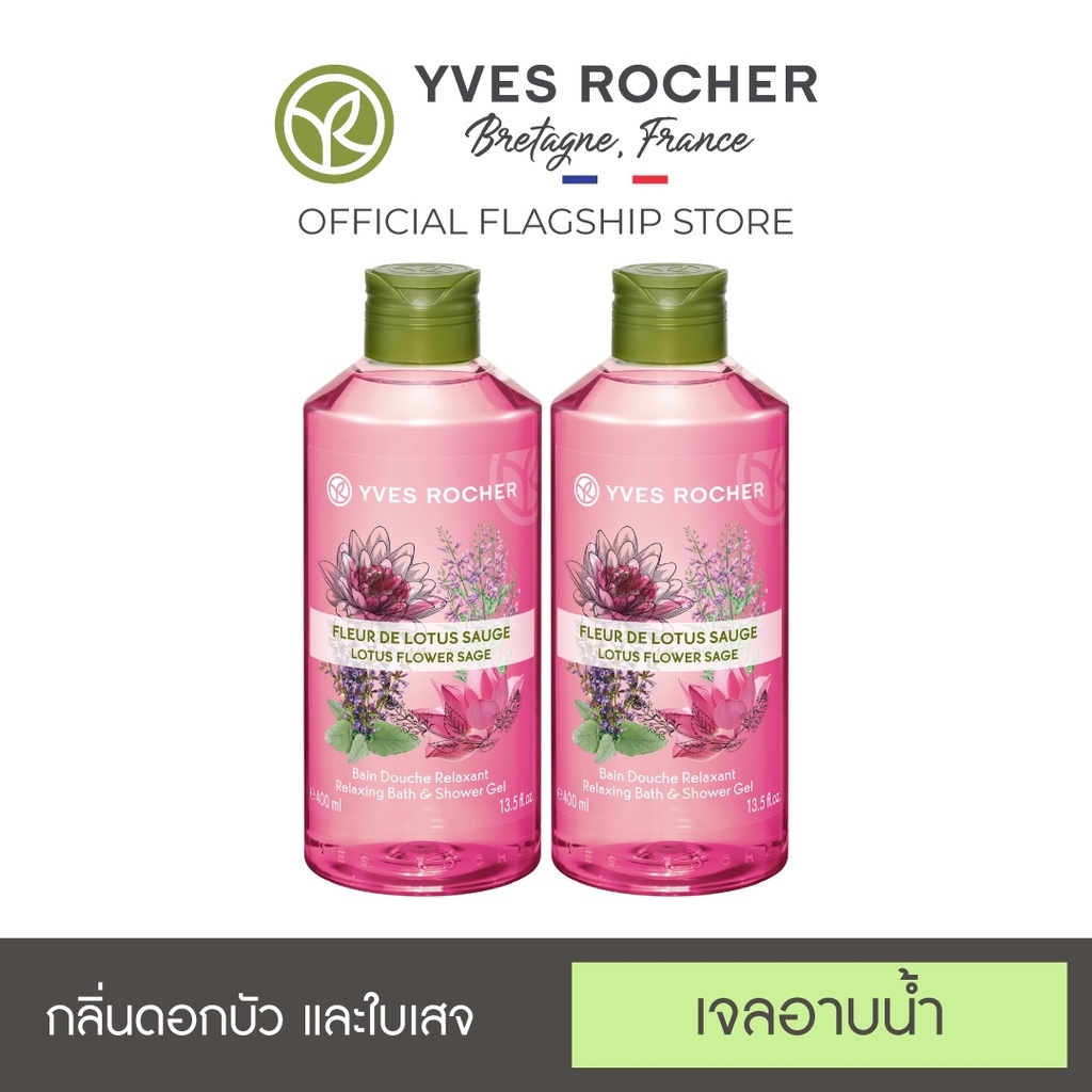 ราคาและรีวิวYves Rocher Relaxing Lotus Flower Sage Shower Gel 400 ml