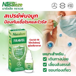 ภาพหน้าปกสินค้าNasaleze Travel สเปรย์พ่นจมูกชนิดผง ที่เกี่ยวข้อง