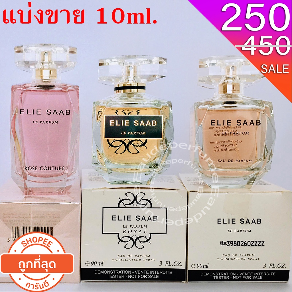 แบ่งขาย-10ml-elie-saab-le-parfum-edp-10มิล-elie-saab-royal-edp-10มิล-elie-saab-rose-couture-edt-10มิล-น้ำหอมแท้-แบ่งขาย