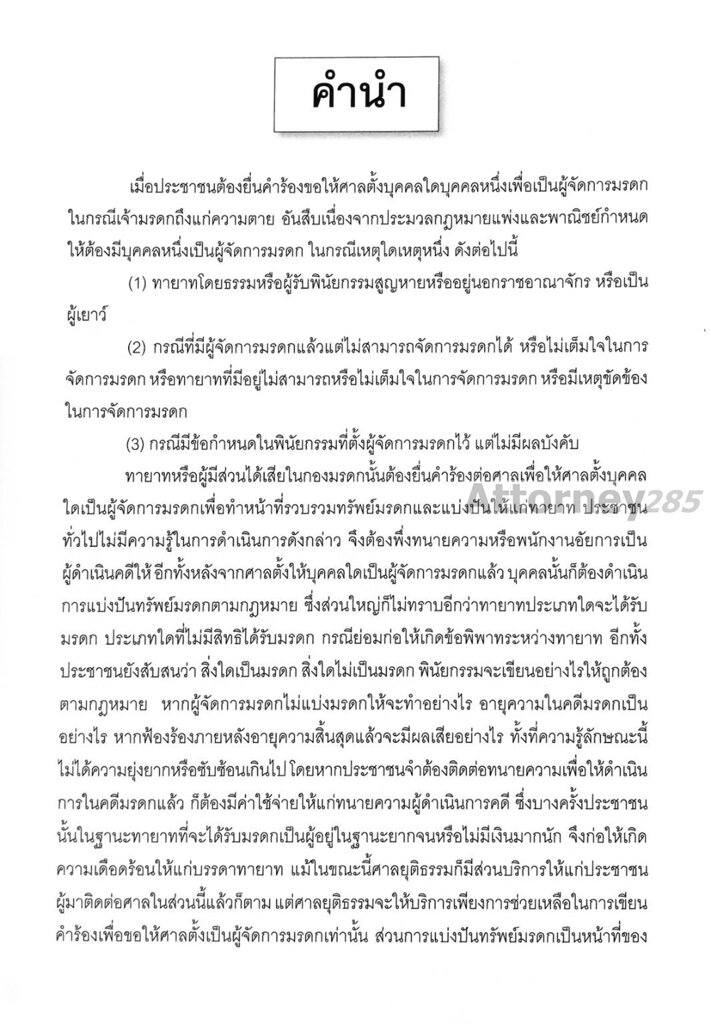 คู่มือการจัดการมรดก-ประทีป-ทับอัตตานนท์