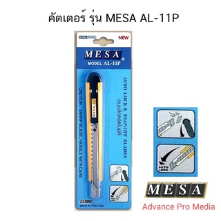 คัตเตอร์ Mesa AL-11P ( จำนวน 1 ด้าม )