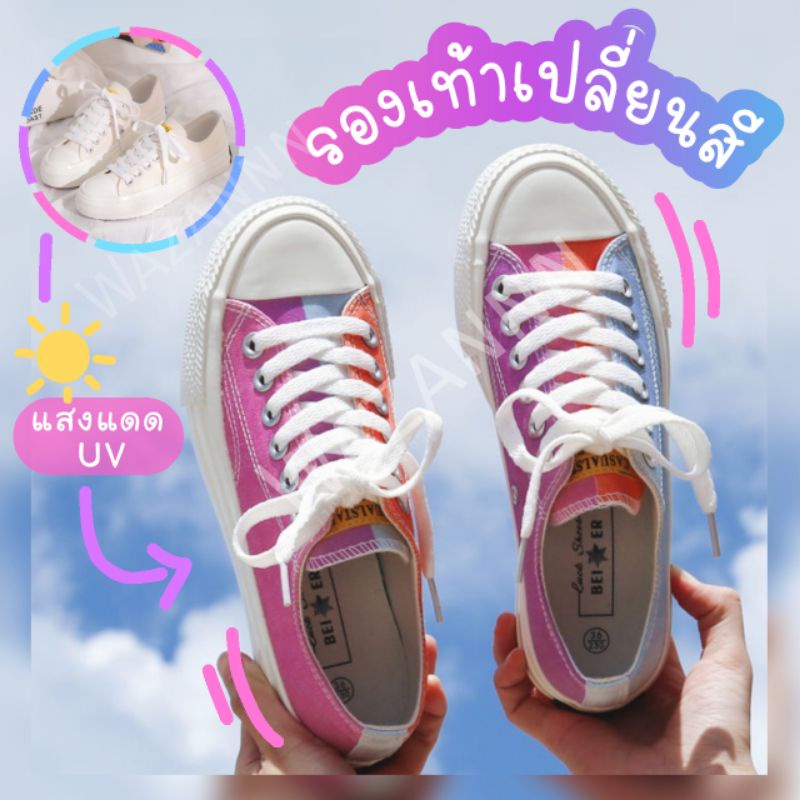 ภาพหน้าปกสินค้าพร้อมส่งว่าซ่านนน  รองเท้าผ้าใบเปลี่ยนสีได้ แฟชั่นเกาหลี