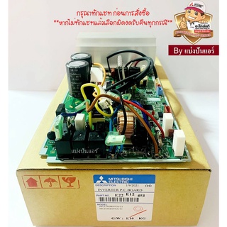 แผงวงจรคอยล์ร้อนมิตซูบิชิ อิเล็กทริค  Mitsubishi Electric ของแท้ 100%  Part No. E22E12451