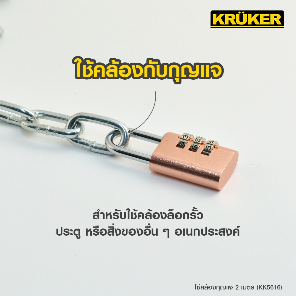 kruker-โซ่เหล็ก-โซ่คล้องกุญแจ-แข็งแรง-ทนทาน-คล้องประคู-รั้ว-รถเข็น-ทนแรงกระชาก