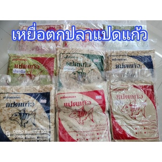 เหยื่อตกปลาแปดแก้ว มี 10 สูตร ขนาด 600 กรัม