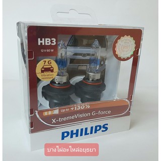 หลอดไฟ HB3(9005) X-tremeVision G-force 12V (Philips แท้) #9005-XVG-S2