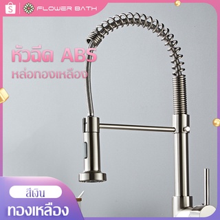 Kitchen faucet ก๊อกอ่างล้างจาน Flower Bath ก๊อกซิงค์ก๊อกอ่างซิงค์ก๊อกน้ำทองเหลือง [มี 2 สีให้เลือก]