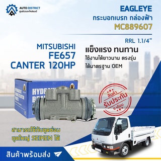 🚘 EAGLEYE กระบอกเบรก กล่องฟ้า MC 889607 MITSUBISHI FE657, CANTER 120HP RRL 1.1/4 จำนวน 1 ชิ้น🚘