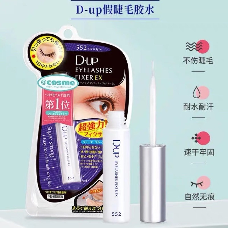 พร้อมส่ง-กาวติดขนตาปลอม-dup-dup