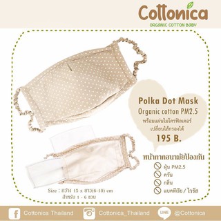 Polka Dot Mask หน้ากากอนามัยออร์แกนิค สำหรับเด็ก ป้องกันฝุ่น PM2.5 หน้ากากเด็ก หน้ากากเด็ก(700012)