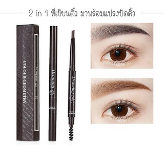 สินค้า M121 ดินสอเขียนคิ้วLAMEILA Colour Geometry 2in1 แบบหมุน พร้อมแปรงปัดคิ้ว