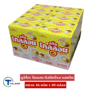 THA shop (46 ก. x 10) Glico Collon Cream Milk กูลิโกะ โคลลอน บิสกิตโรล รสครีม ขนมสอดไส้ บิสกิตสอดไส้ ของกินเล่น เวเฟอร์