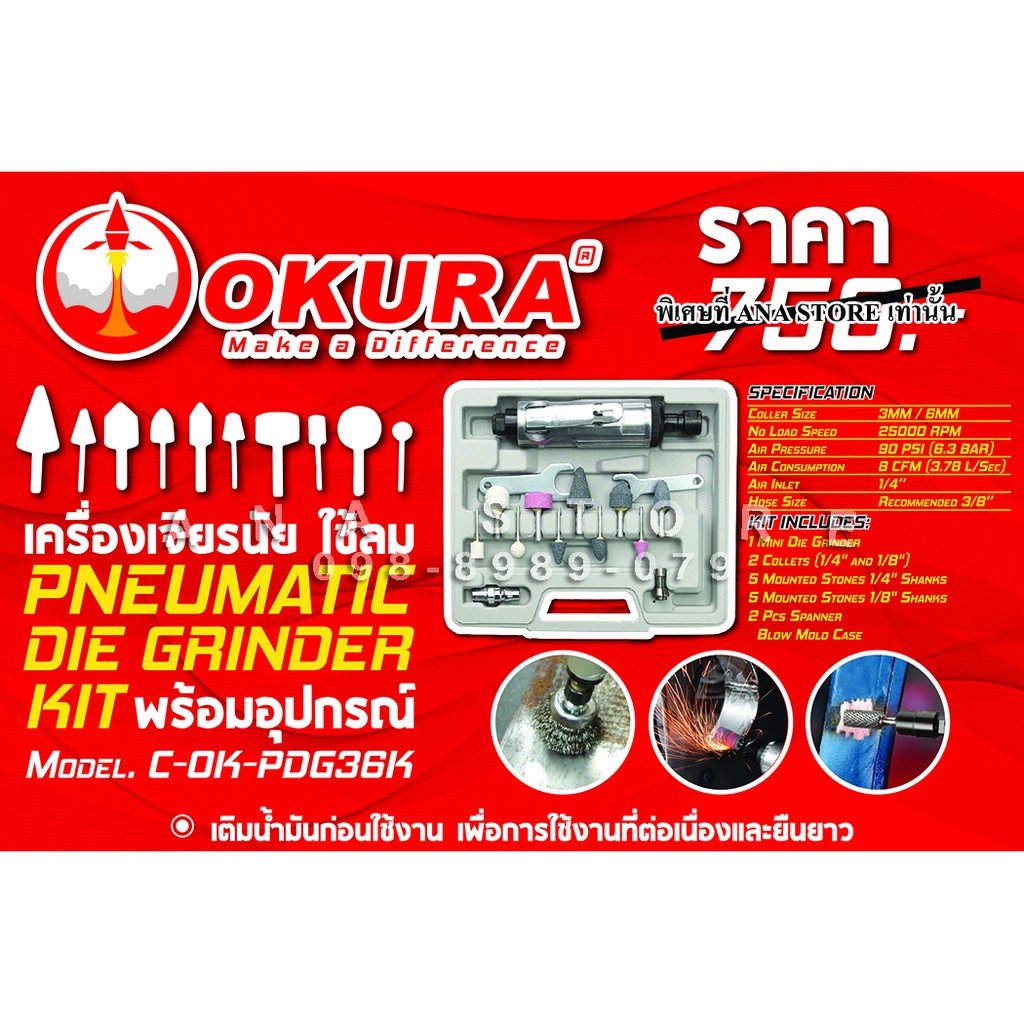 เครื่องเจียรลม-เจียรนัย-c-ok-pdg36k-okura-ของแท้