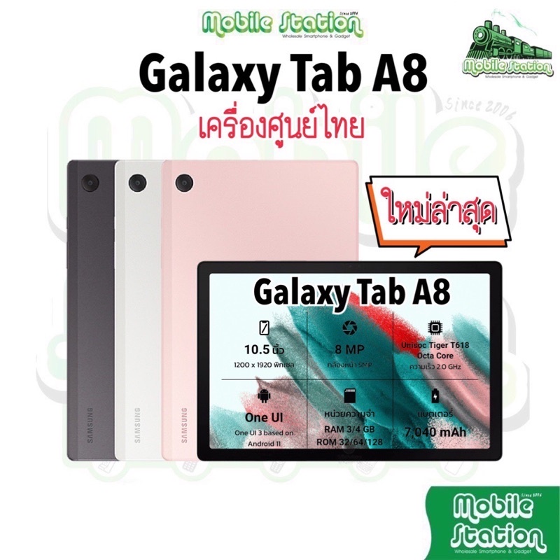 ภาพหน้าปกสินค้าSamsung Galaxy Tab A8 LTE  WiFi 4/64GB จอใหญ่ 10.5" แบต 7,040mAh ผ่อน0% MobileStation