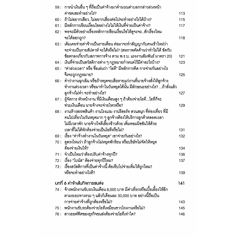 ตัวอย่างการปฏิบัติตามกฎหมายแรงงาน-ฉบับเข้าใจง่าย