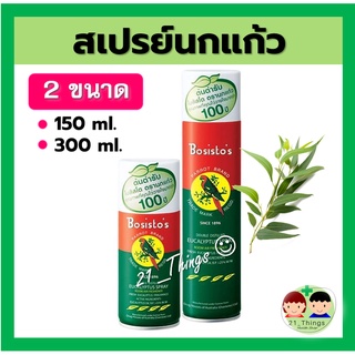 Bosistos สเปรย์ยูคาลิปตัส โบสิสโต ตรานกแก้ว มี 2 ขนาด (150ml / 300ml) Eucalyptus Spray