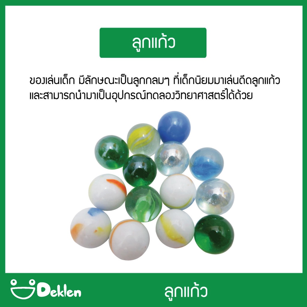 ลูกแก้ว-ของเล่นเด็ก-ดีดลูกแก้ว-อุปกรณ์วิทยาศาสตร์-ของเล่นสำหรับการเรียนรู้ของเด็ก