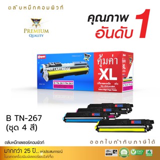 ตลับหมึก Compute รุ่น BROTHER TN263/TN267 (ชุด4สี) สำหรับ HL-3230CDN, HL-3270CDW, DCP-3551CDW, MFC-3750CDW, MFC-3770CDW