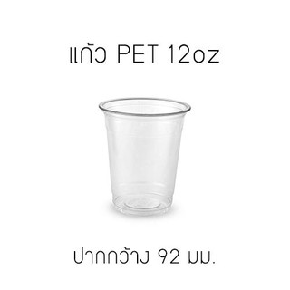 [FP12-1000] แก้วPET 12 oz FP12 รุ่นหนา บรรจุ 1000 ใบ