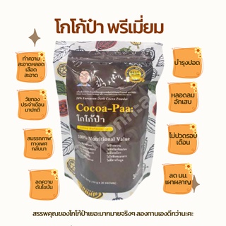 COCOA PAA โกโก้ป๋า (หมอนอกกะลา ป๋าสันติ) Premium 24% European Dark Cocoa Powder 1กล่อง 30ซอง