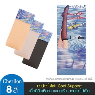 Cherilon เชอรีล่อน ถุงน่อง ใต้เข่า Cool Support เนื้อลินินเชียร์ บางกระชับ สวยใส ใส่เย็น 8 สี สีเนื้อ (เบจ) สีดำ ONSA-CLIKH