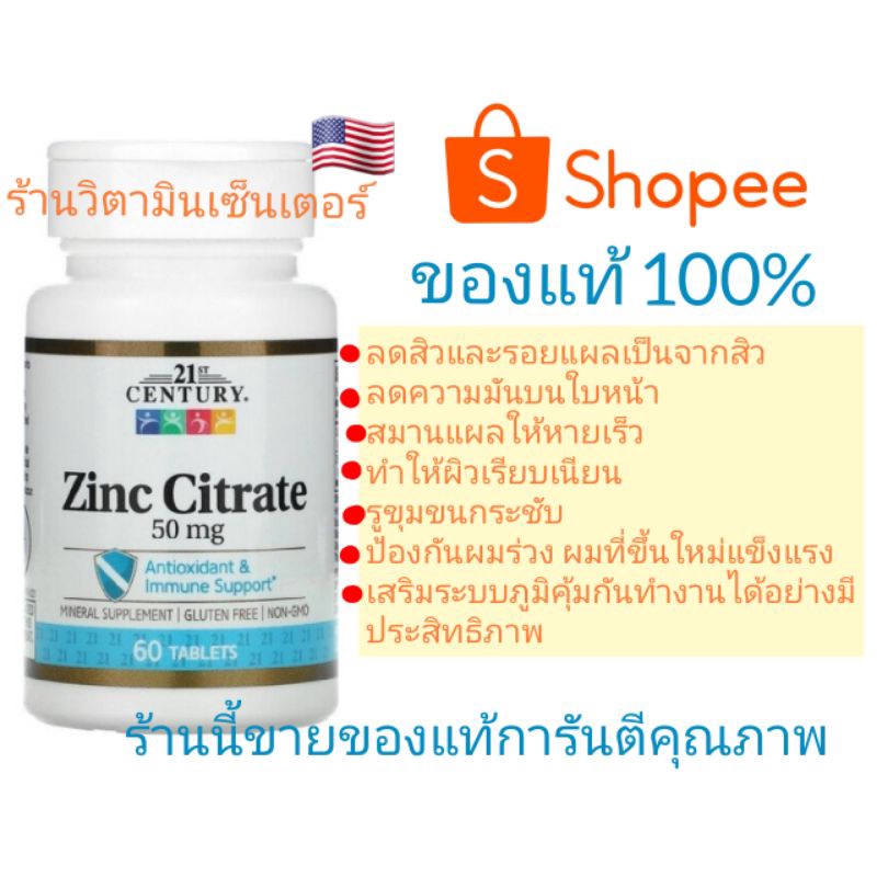 ภาพสินค้าเซตคู่ Zinc Citrate, 50 mg, 60 Tablets + Biotin, 10,000 mcg, 120 Tablets (เซตคู่ 2 กระปุก) จากร้าน vitamincenter_2021 บน Shopee ภาพที่ 2