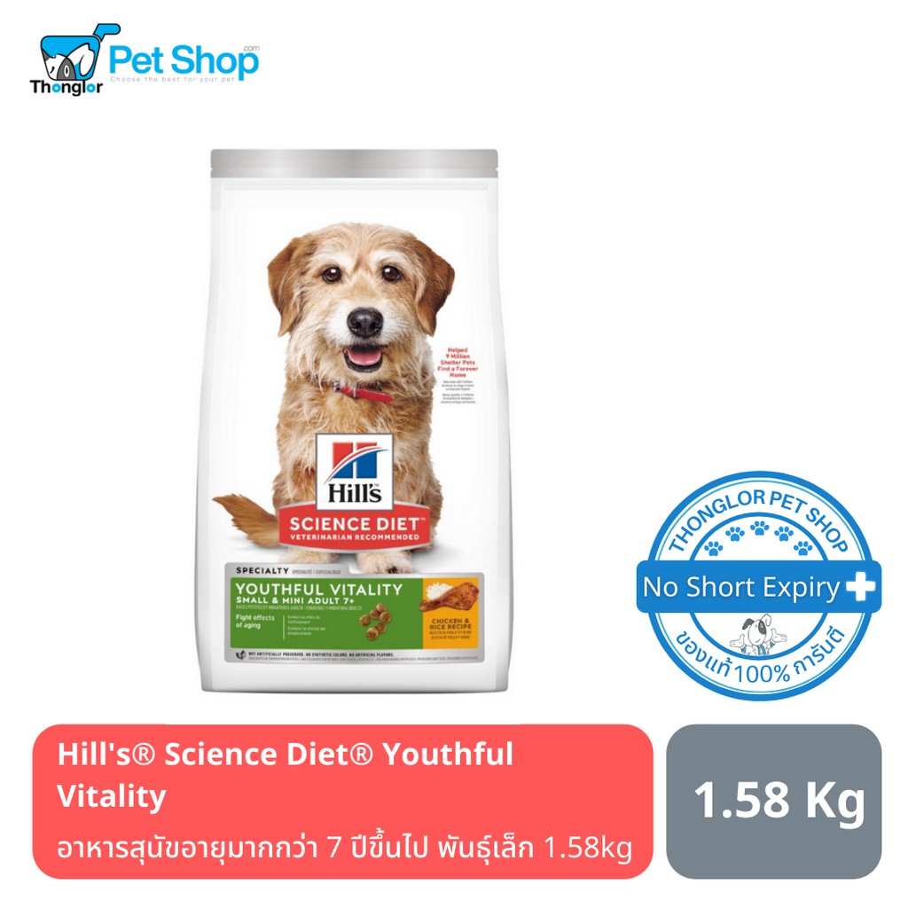 Hill's® Science Diet® Youthful Vitality อาหารสุนัขอายุมากกว่า 7 ปีขึ้น