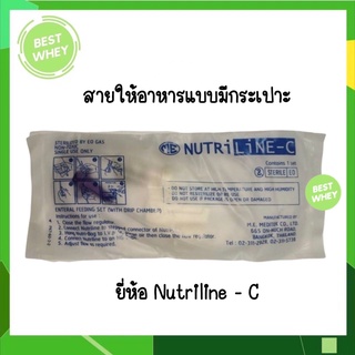 Nutri Line-C สายให้อาหาร มีกระเปาะ ใช้ต่อกับถุงอาหารเหลว ผู้ใหญ่