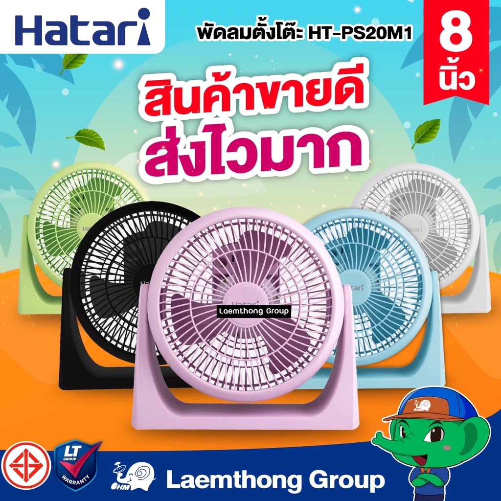 ราคาและรีวิวสินค้าพร้อมส่ง Hatari พัดลมตั้งโต๊ะ 8นิ้ว รุ่น HT-PS20M1 เสียบไฟบ้าน : ltgroup