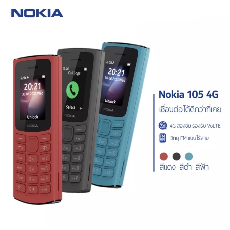 รูปภาพของNokia 105 4G เครื่องศูนย์ไทยลองเช็คราคา