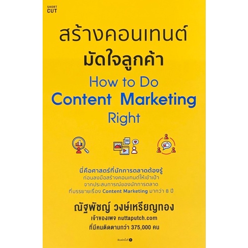 9786161842994-c111-สร้างคอนเทนต์มัดใจลูกค้า-how-to-do-content-marketing-right