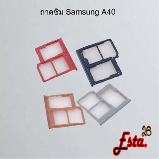ถาดซิม [Sim-Tray] Samsung A40,A42 5G,A50,A50s