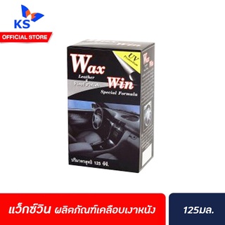 Wax Win Leather & Vinyl Polish แว็กซ์วิน นํ้ายาเคลือบเงาเบาะรถ 125ml. (6656)