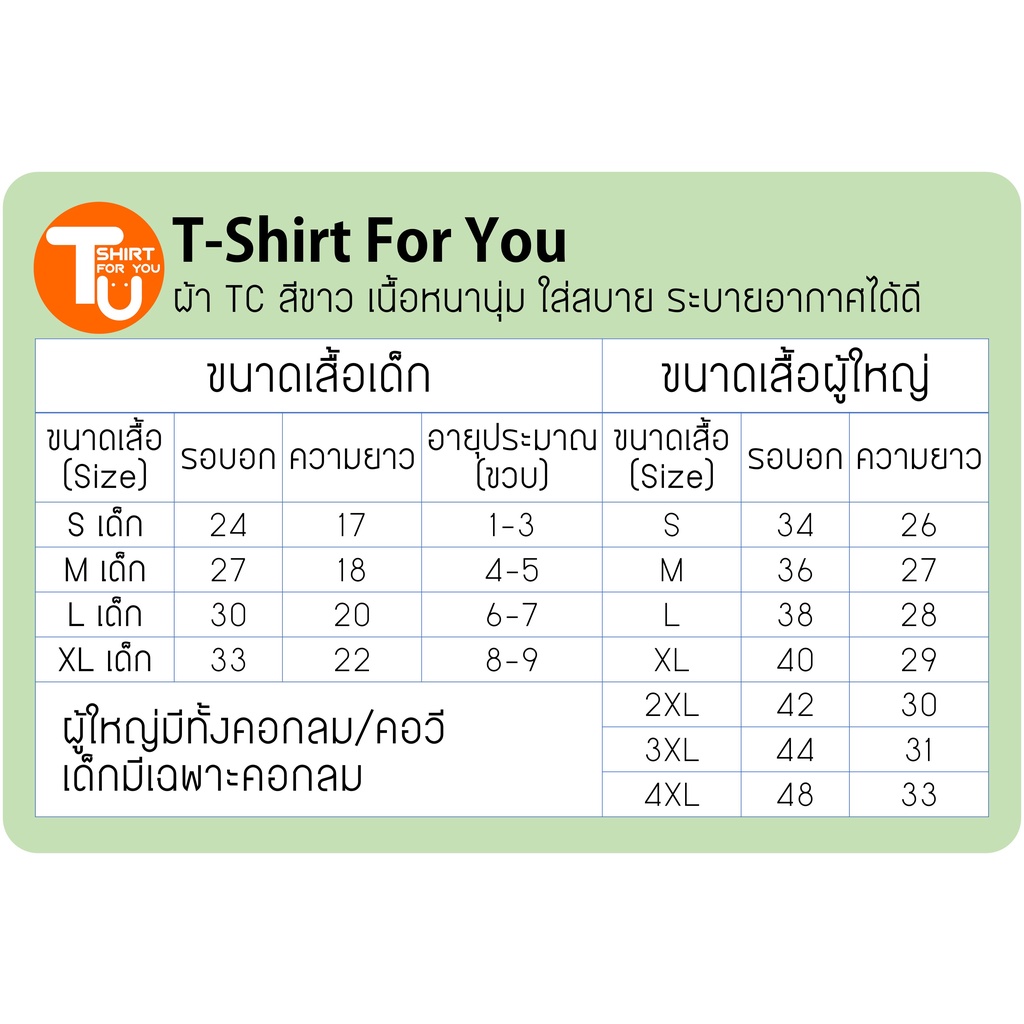 เสื้องานเกษียณ-เสื้อทีม-ของขวัญงานเกษียณ-เสื้อยืดงานเกษียณ-ของที่ระลึกเกษียณ-เสื้อยืด