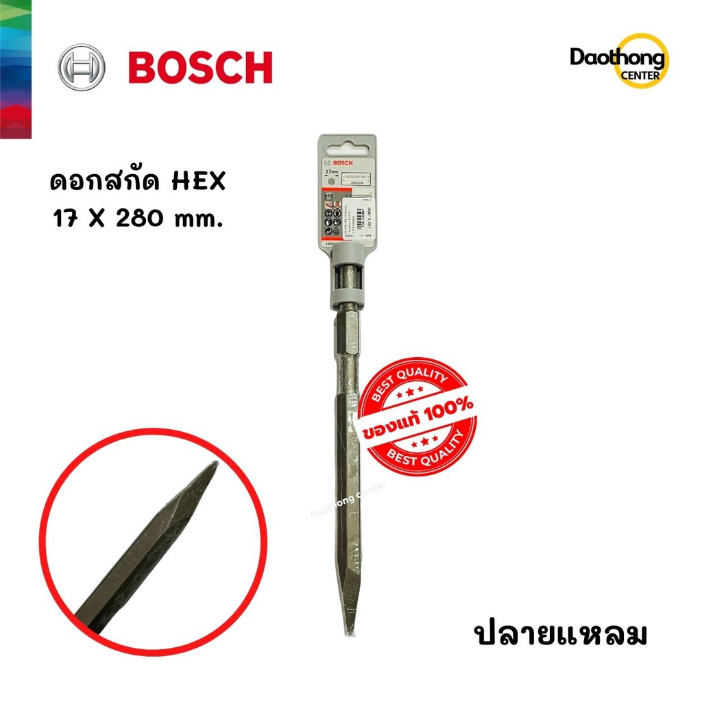 bosch-ดอกสกัด-hex-17x280mm-ปลายแหลม-ปลายแบน-x1ดอก