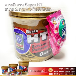 สินค้า จารบี​ทนความร้อน​ TRANE Super HT 2Kg (1กป.) จารบี TRANE SUPER HT 2KG CL 2กก. เนื้อใส จาระบี 2 kgs. จาระบี เทรน