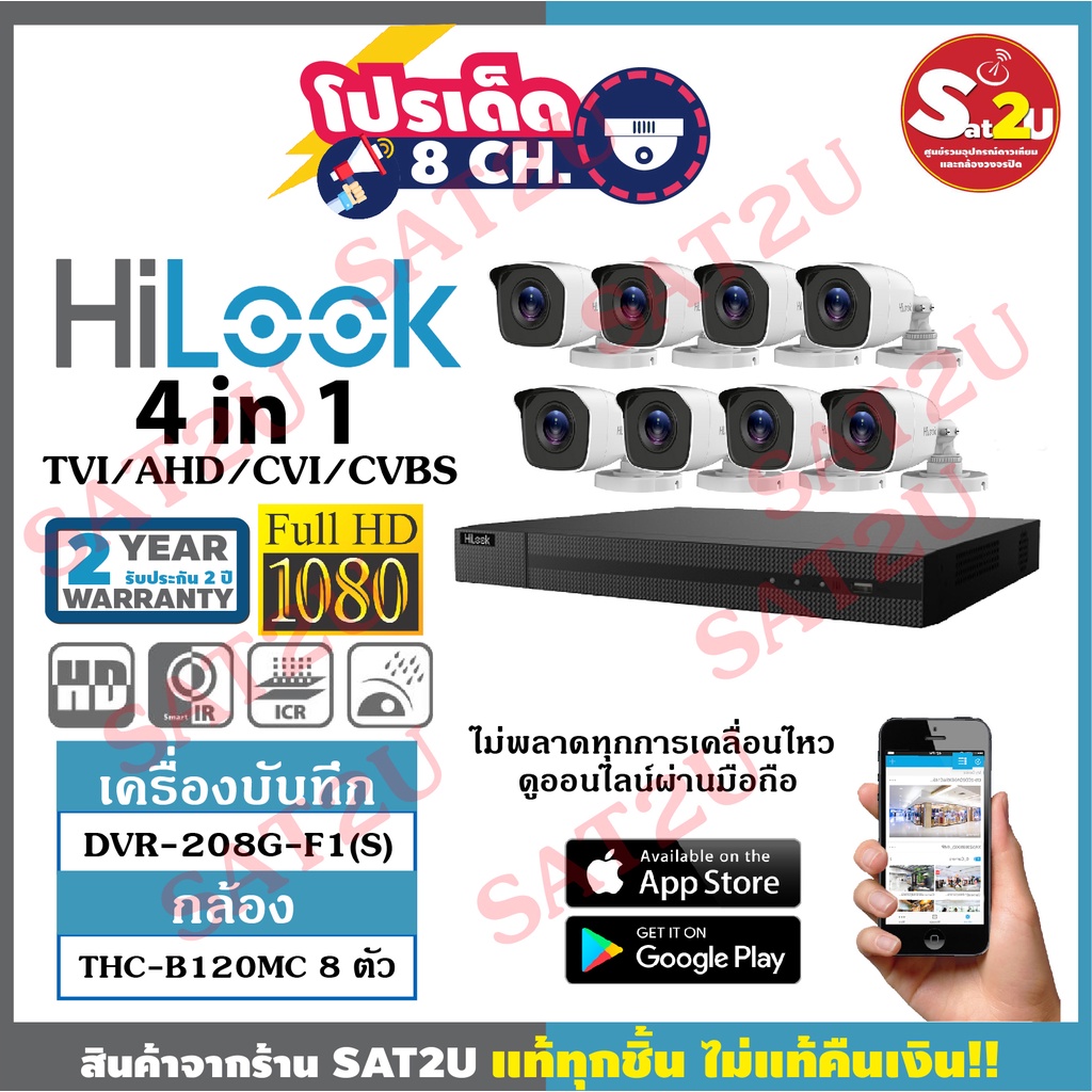 ชุดกล้องวงจรปิด-hilook-thc-b120mc-8-ตัว-2ล้าน-คมชัด-2ล้าน-จัดส่งเร็ว