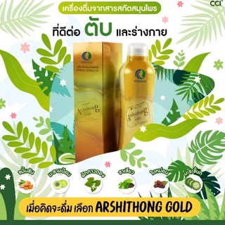 อาชิตอง โกลด์ Arshithong gold เสริมภูมิคุ้มกัน ดูแลตับ (บรรจุ 750 cc)