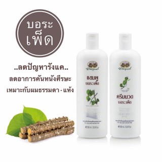 สินค้า ‼️ถูกสุด‼️🔥 แชมพูบอระเพ็ด // ครีมนวดผม บอระเพ็ด อภัยภูเบศร สำหรับผมร่วง รังแค